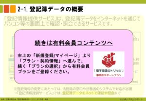 電子申請のトリセツ説明